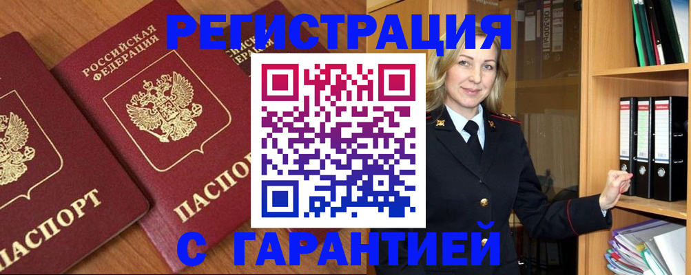 временная регистрация недорого в Дятьково